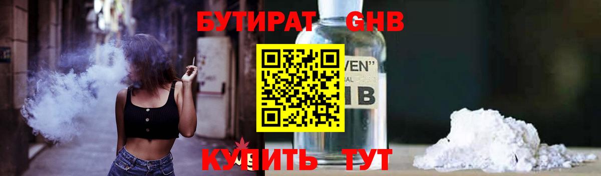 БУТИРАТ BDO  Вход с VPN  Богородск 