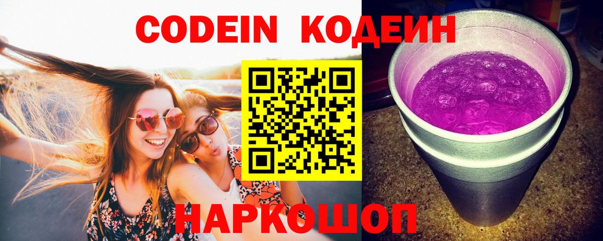 Кодеиновый сироп Lean напиток Lean (лин)  Вход с VPN  Богородск  Codein напиток Lean (лин) 