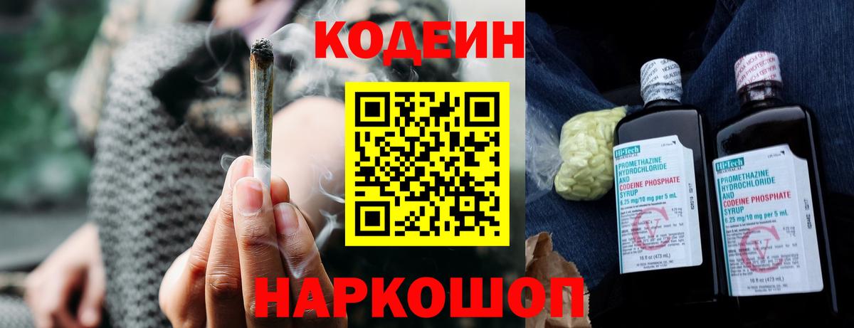 Codein Purple Drank Богородск