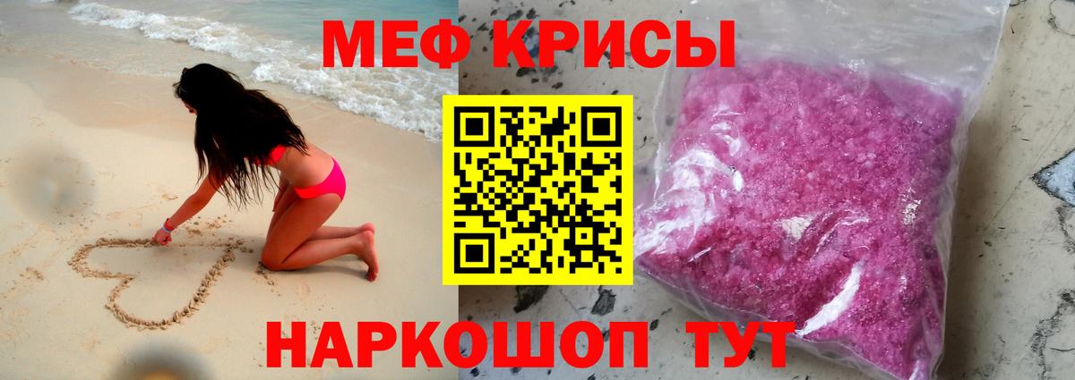 Меф мяу мяу кристаллы Богородск