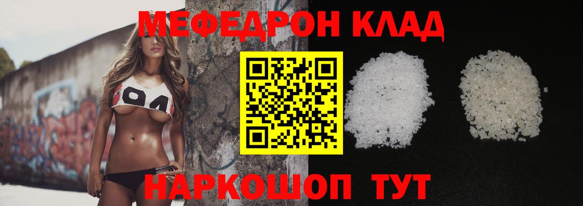 Мефедрон VHQ  Мефедрон кристаллы  Мефедрон  закладка  Богородск  Вход с VPN 