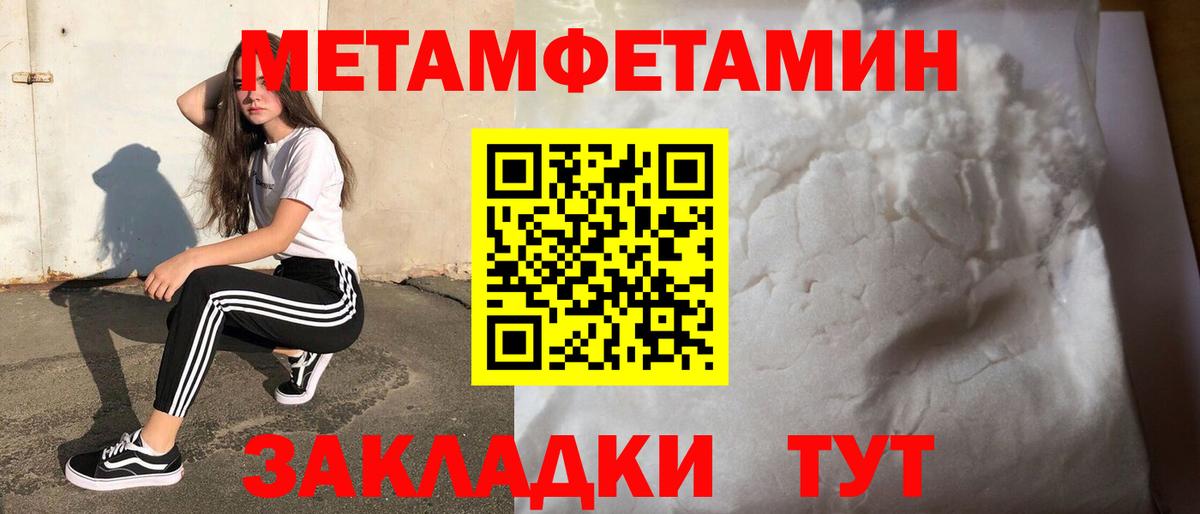МЕТАМФЕТАМИН пудра Богородск